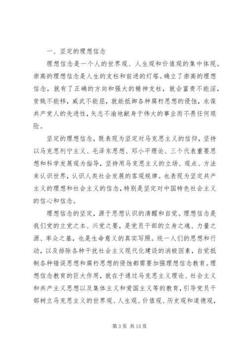 坚定理想信念明确政治方向主题发言稿 (2).docx