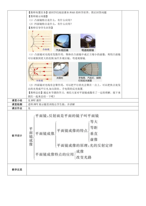 4.3平面镜成像（教学设计）【2024人教新版八上物理高效完全备课】
