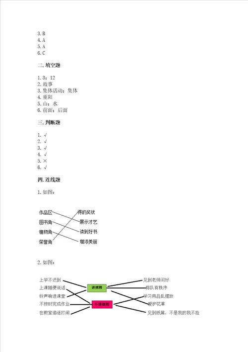 新部编版二年级上册道德与法治期末测试卷及参考答案典型题