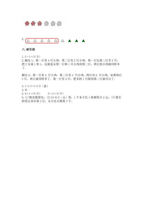 北师大版一年级上册数学期中测试卷（b卷）.docx