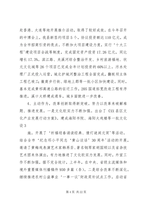 县委书记胡宁在县委十二届八次全体(扩大)会议上的讲话.docx