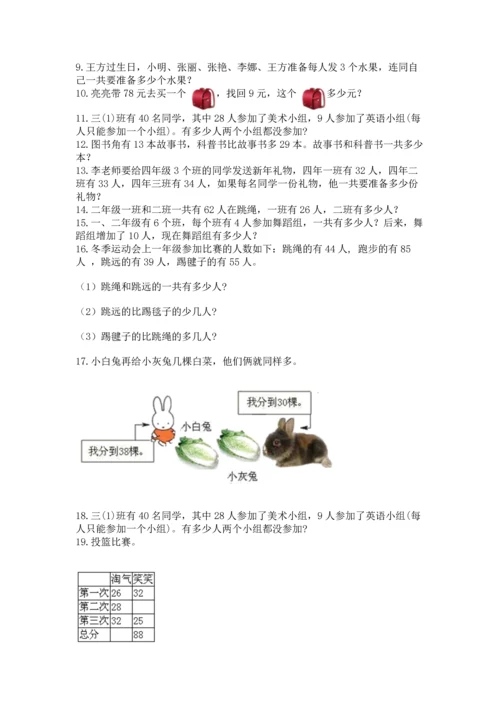 小学二年级上册数学应用题100道精品【能力提升】.docx