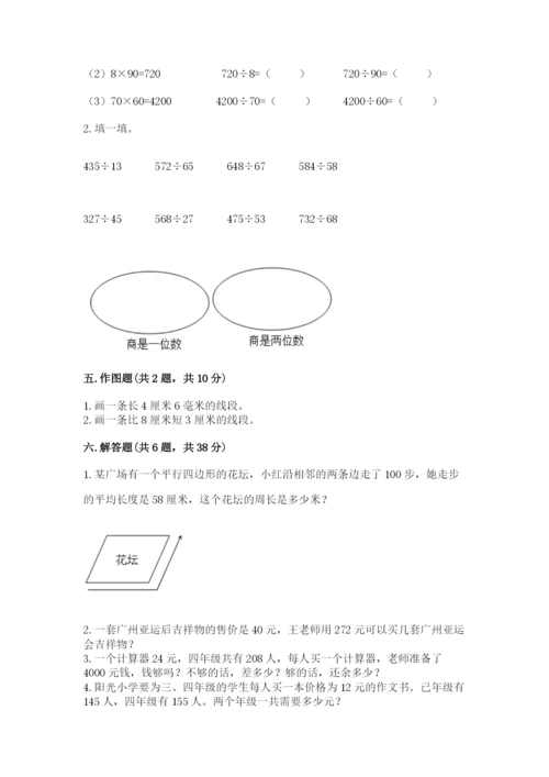 人教版四年级上册数学 期末测试卷带精品答案.docx