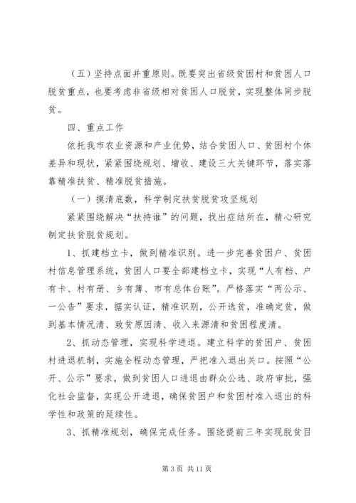 脱贫攻坚战工作方案.docx