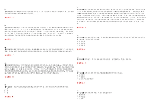 2023年金属非金属矿山小型露天采石场主要负责人考试全真模拟易错、难点汇编叁附答案试卷号：171