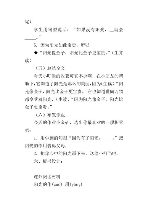 一年级语文公开课《阳光》教学设计、课堂实录、教后反思、说课评课稿