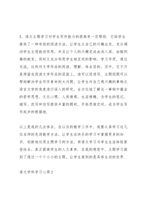 语文学科学习心得与体会10篇.docx