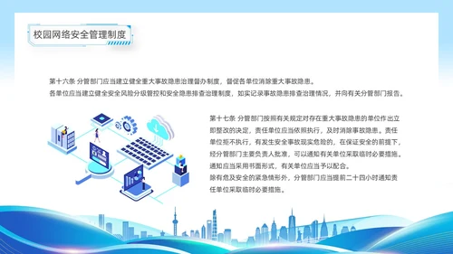 蓝色线条渐变科技风校园网络安全培训动态PPT国家网络安全宣传周网络安全宣传周