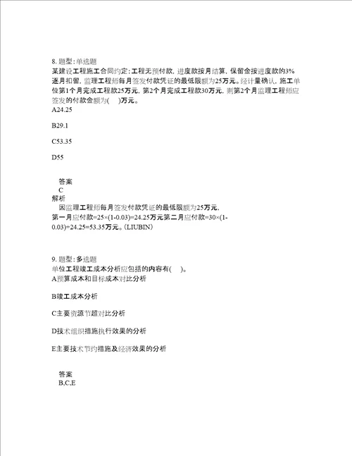 二级建造师考试管理题库100题含答案第330版