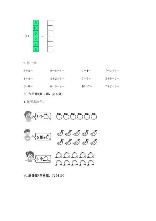 人教版一年级上册数学期末测试卷（精选题）word版.docx