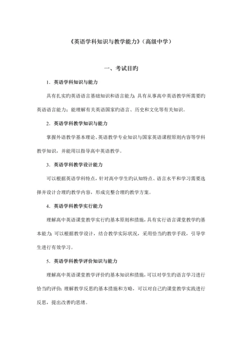 2023年教师资格证英语学科知识与教学能力详解.docx