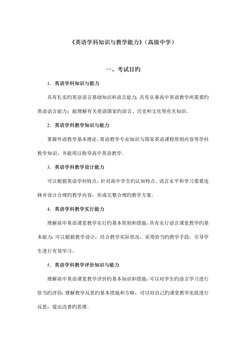 2023年教师资格证英语学科知识与教学能力详解.docx