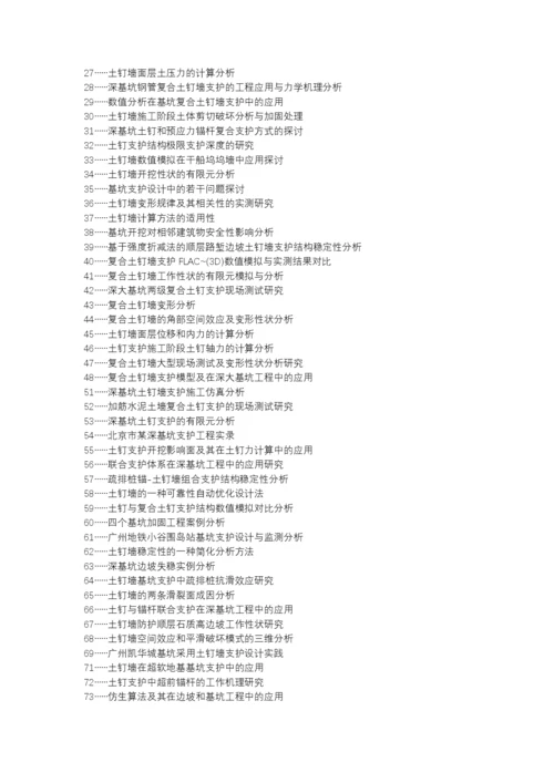 西华县职称论文发表网-复合土钉墙支护力学分析内部稳定性外部稳定性论文选题题目.docx
