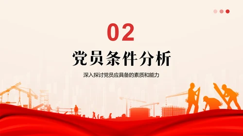 红色党政风预备党员转正资格答辩PPTPPT模板