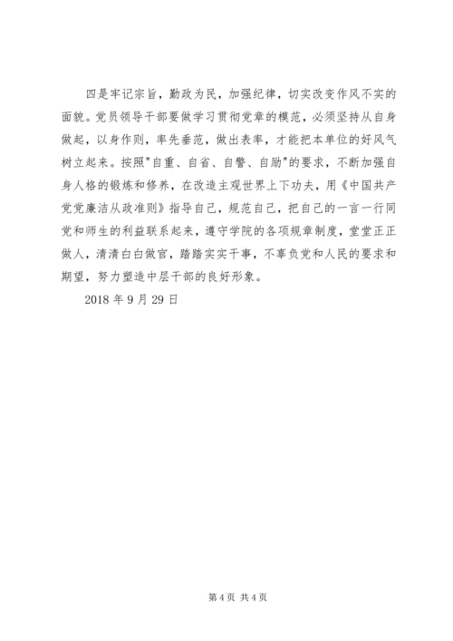 学习《准则》和《条例》心得体会 (11).docx