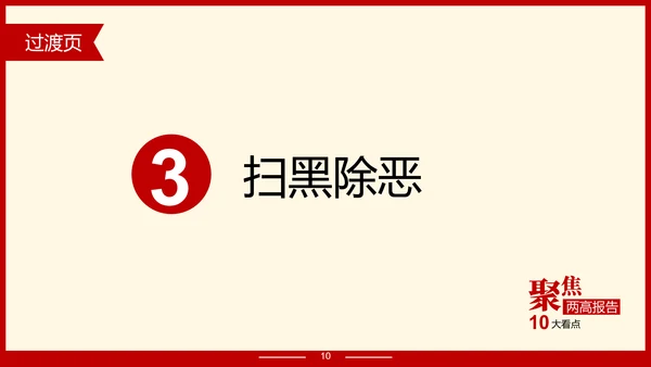 解读政府报告聚焦两高报告PPT模板