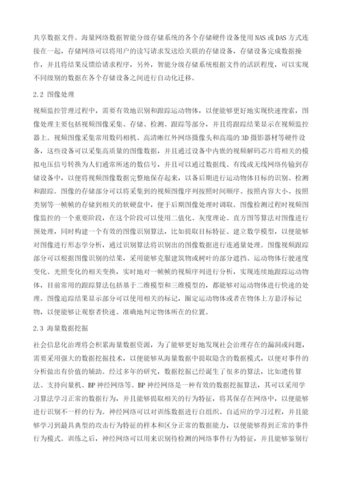 大数据时代社会治理系统研究与设计.docx