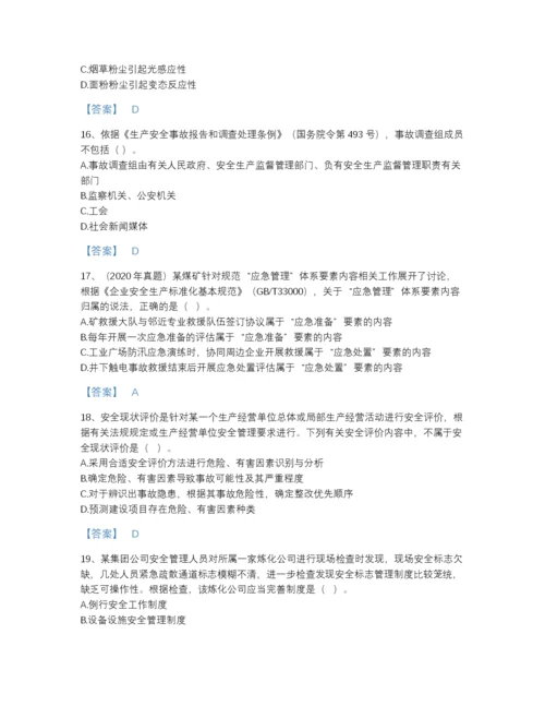 2022年中国中级注册安全工程师之安全生产管理自我评估提分题库及一套答案.docx