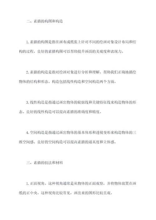 新画法素描基础知识点总结