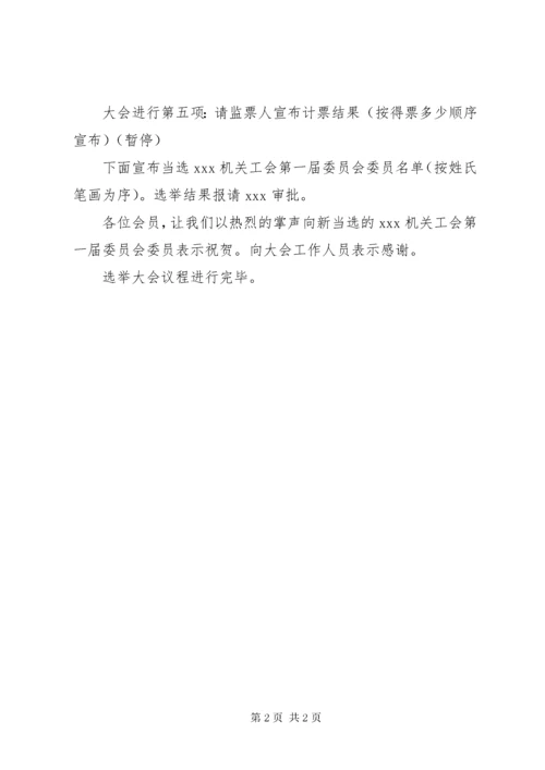 最新精编之X单位第X届工会委员会选举办法(草案)5篇范文.docx