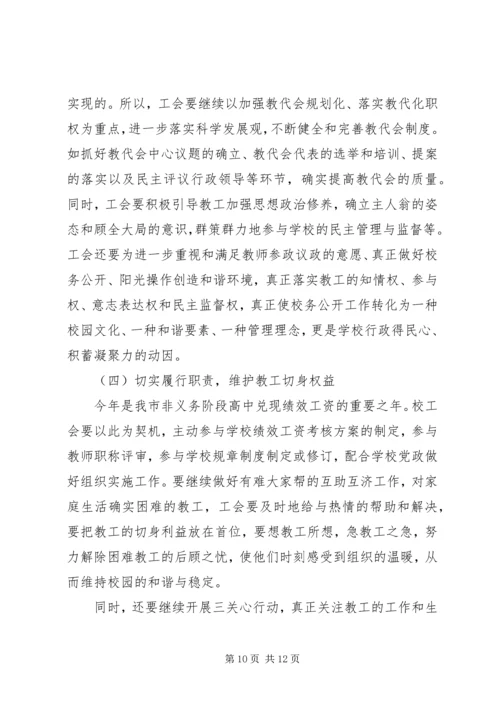 学校教代会工会工作报告范文.docx