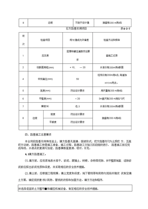 路基施工技术交底.