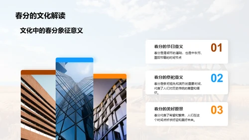 春分农耕的天文奥秘
