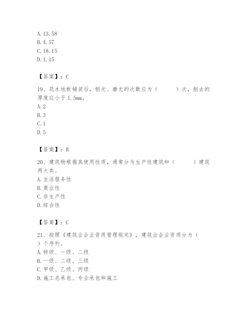 2024年施工员之装修施工基础知识题库附参考答案（预热题）.docx