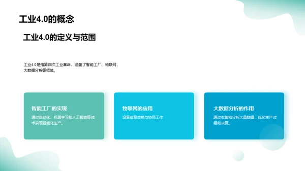 工业4.0时代的投资策略