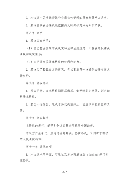 网红主播孵化合作协议.docx