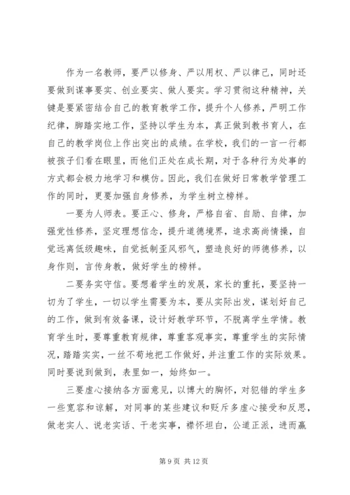 第一篇：学习三严三实心得.docx