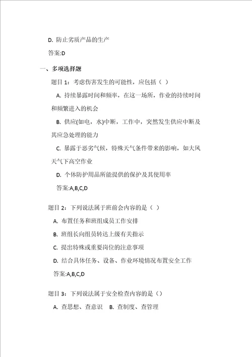 2017清华大学央企班组长远程培训自测题及答案17门课合集
