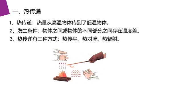 热力学定律热和内能高中物理PPT课件