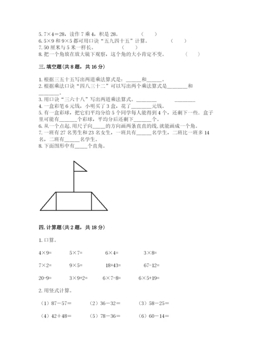 小学数学二年级上册期中测试卷附答案【精练】.docx