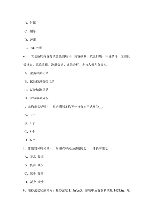 下半年福建省公路工程试验检测员陶瓷砖试验考试试题.docx