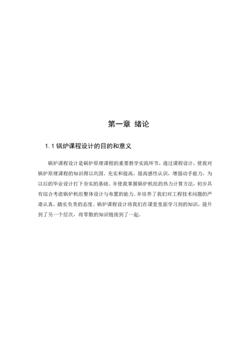 锅炉课程设计--汽轮机课程设计.docx