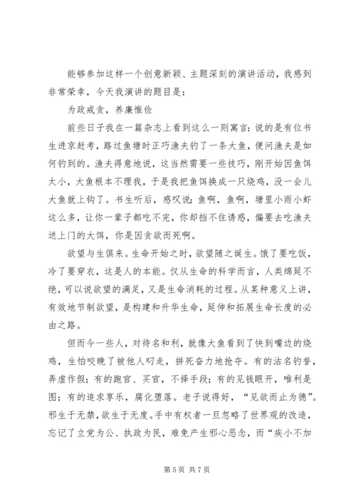 医院廉政建设演讲稿 (2).docx