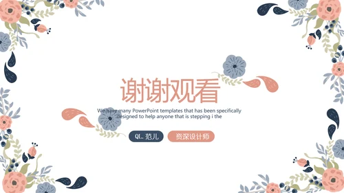 三八妇女节班会动态ppt模板