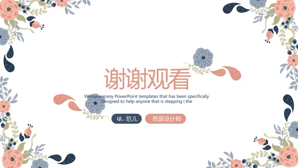 三八妇女节班会动态ppt模板