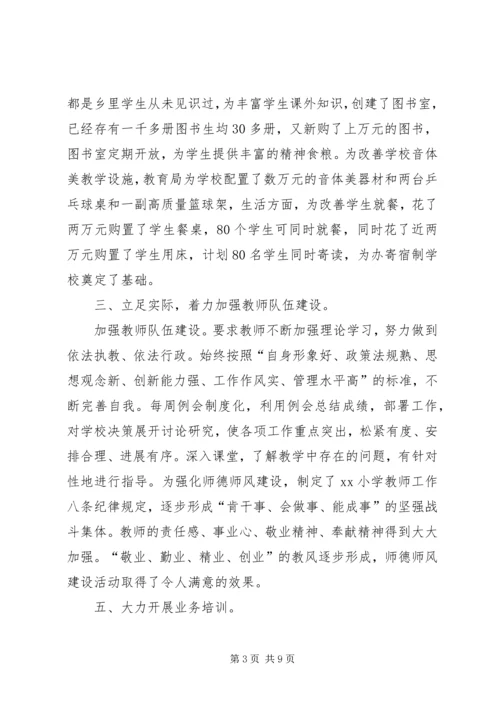 学校验收汇报材料 (6).docx