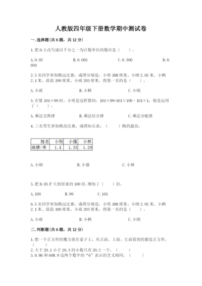 人教版四年级下册数学期中测试卷【历年真题】.docx