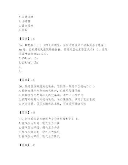公用设备工程师之专业知识（暖通空调专业）题库及答案【新】.docx