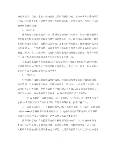 精编之商场促销活动的工作总结范文.docx
