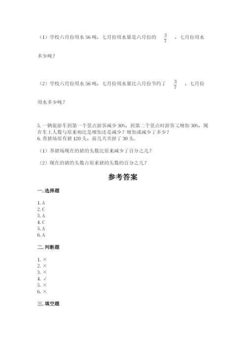 六年级数学上册期末考试卷附完整答案（考点梳理）.docx