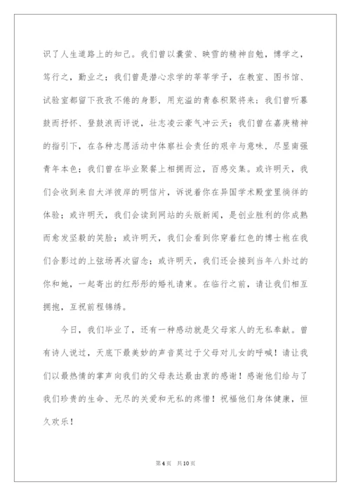 2022大学毕业典礼学生代表发言演讲稿.docx