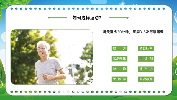 清新展板绿色老年人运动老年人保健培训PPT