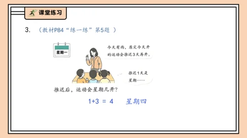 【课堂无忧】人教版一年级上册4.6 解决问题（课件）(共34张PPT)