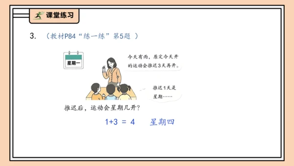 【课堂无忧】人教版一年级上册4.6 解决问题（课件）(共34张PPT)