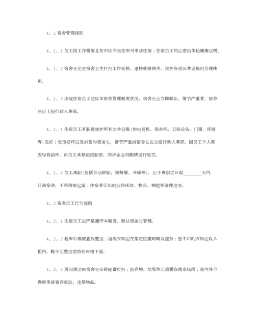 公司员工宿舍管理制度篇全面版.docx