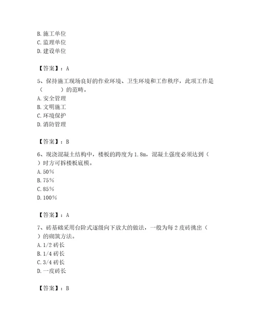 2023年施工员之土建施工专业管理实务题库及参考答案综合卷